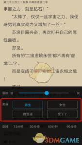 笔趣阁如何调节亮度