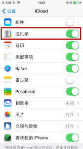 如何将iphone通讯录同步