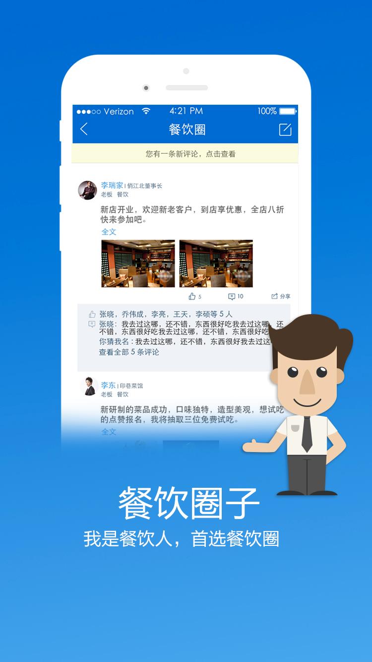 餐饮咖官网版