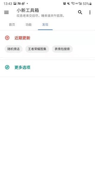 小新工具箱安卓版