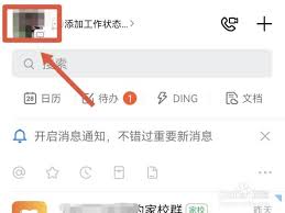 钉钉怎么切换主企业
