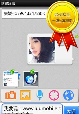 iUU多媒体短信免费版