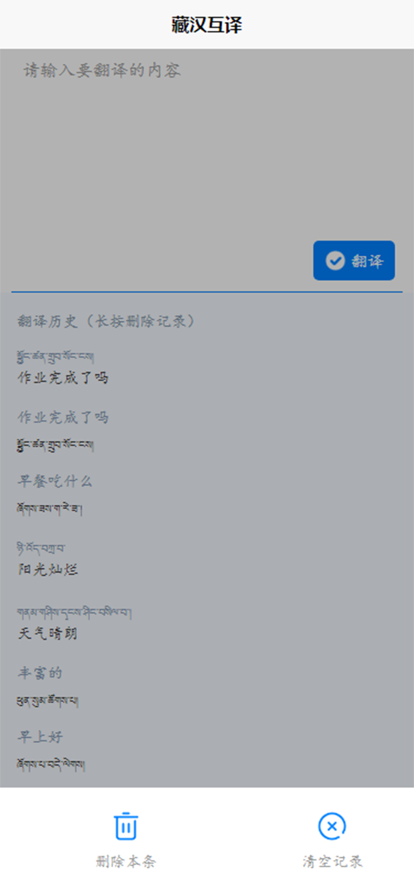 藏汉互译官网版