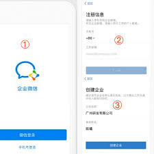 如何注册公司的企业微信