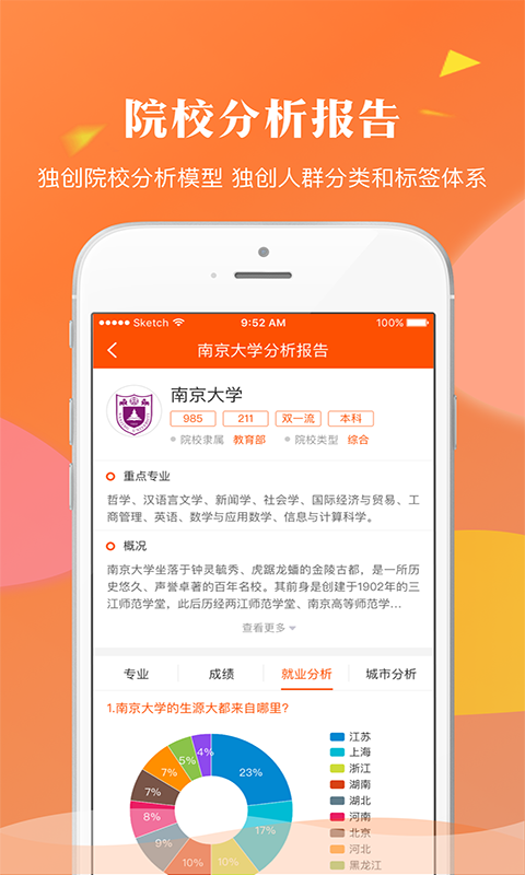 轻松志愿安卓版