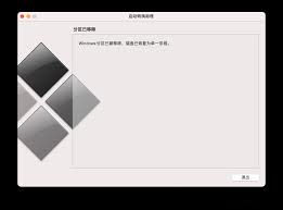 Mac如何卸载双系统
