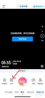 今日水印相机怎么修改水印内容