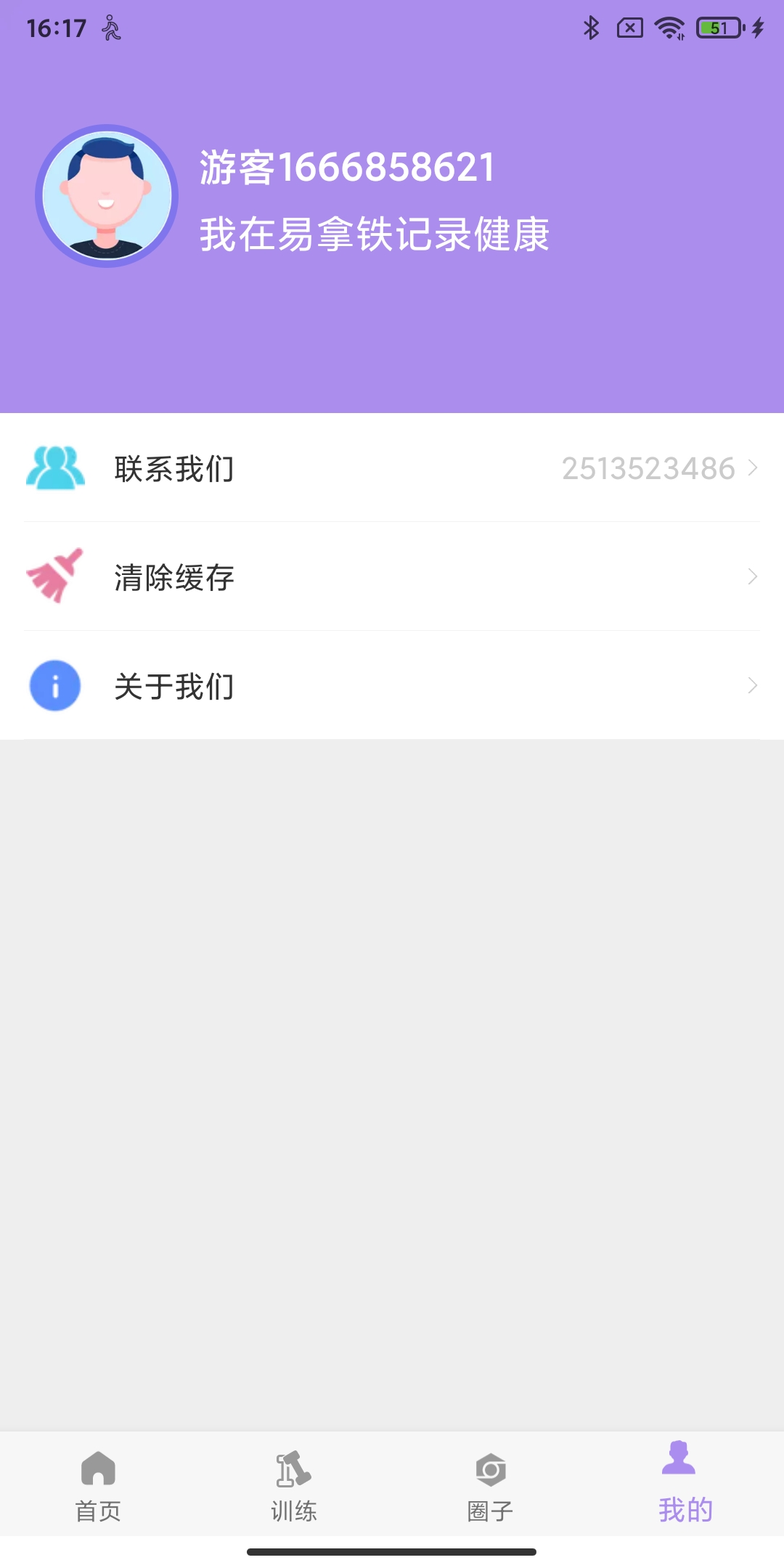 易拿铁手机版