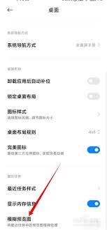 小米手机切换任务管理时如何关闭预览模糊