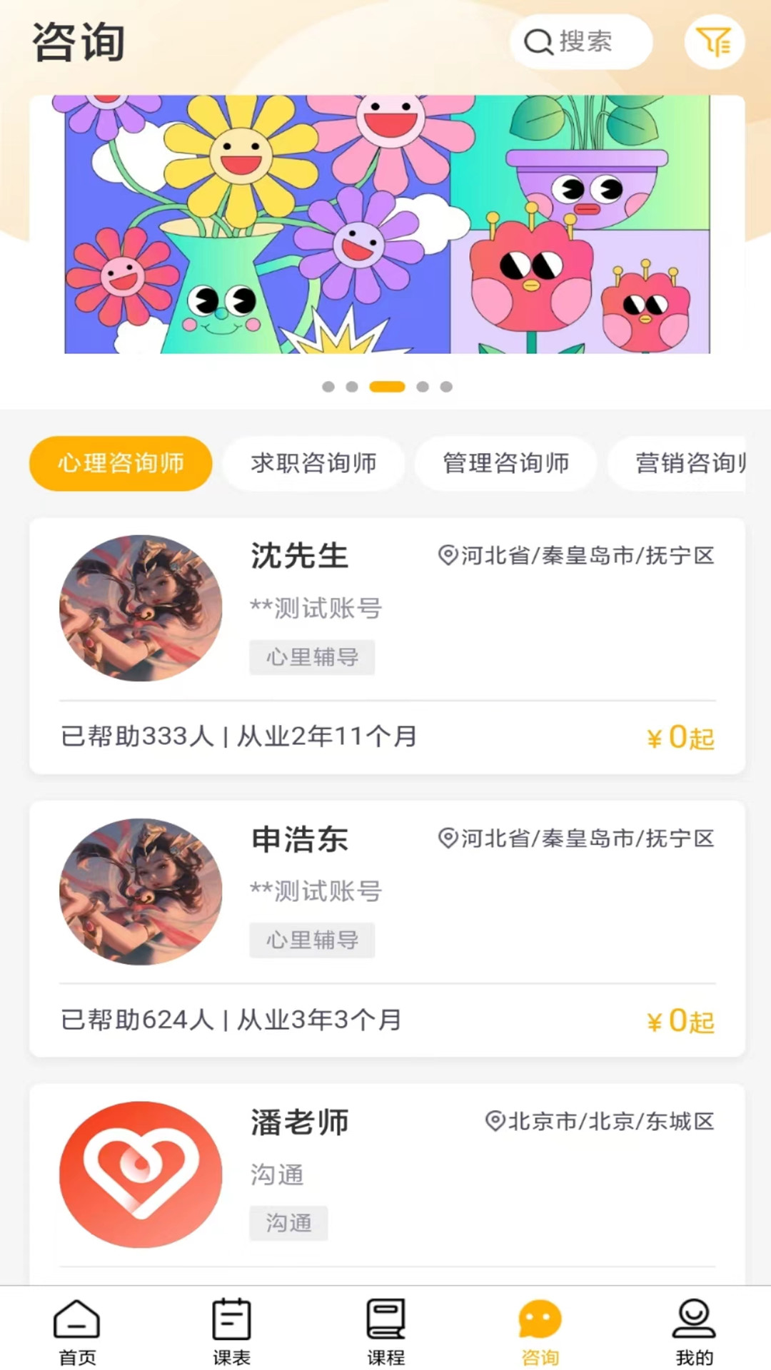 情感心理最新版