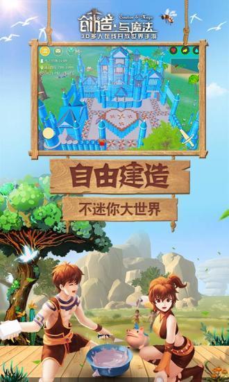 创造与魔法单机免费版