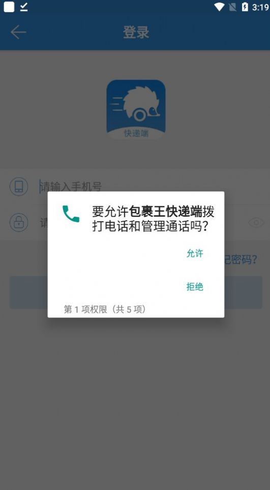 包裹王快递端最新版