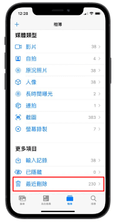 苹果手机照片删除了如何恢复