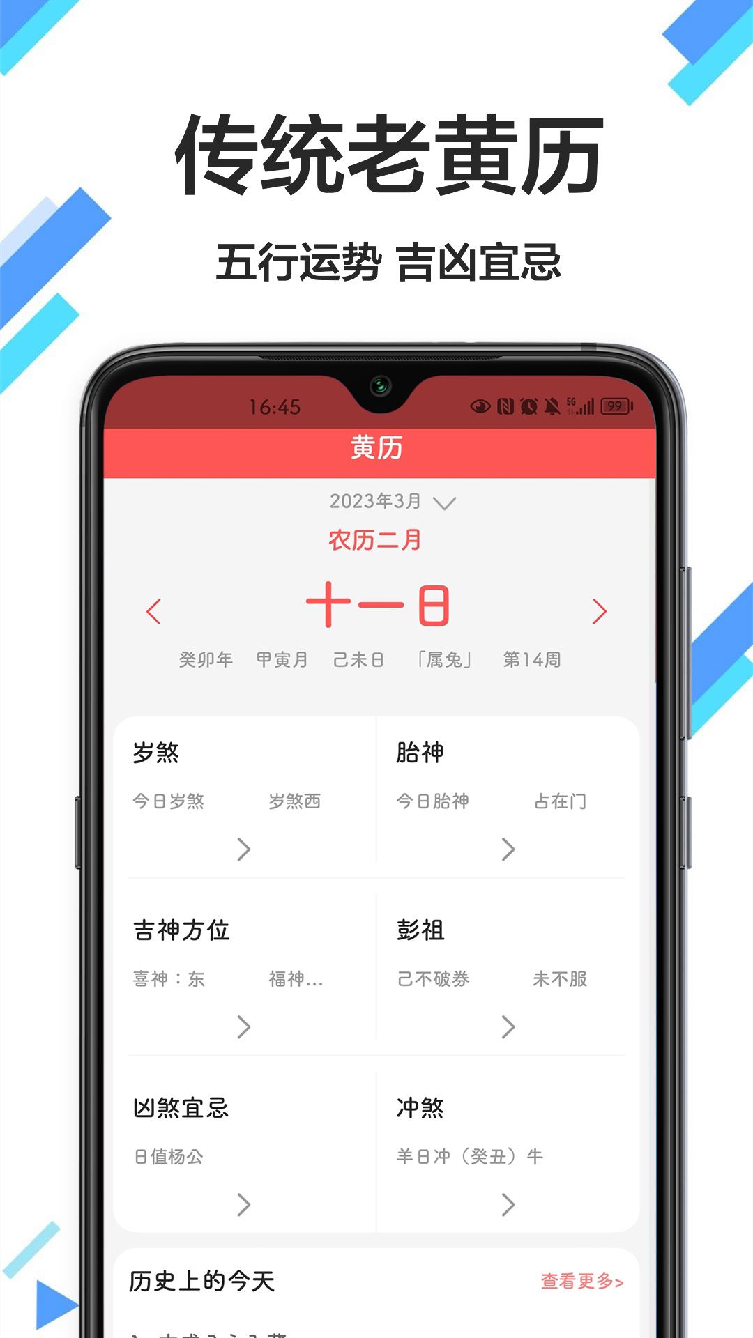 传广万年历黄历最新版