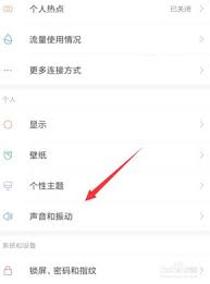 红米键盘声音如何关闭