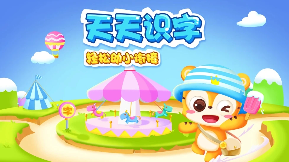 天天识字手机版