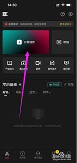 剪映怎么添加自己的录音