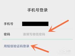 微信换手机怎么登录
