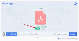 如何将word转换成图片