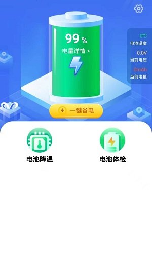 省心省电大师安卓版