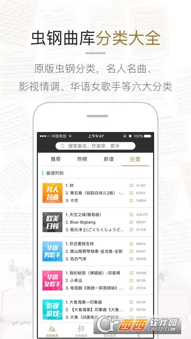 虫虫钢琴免费版