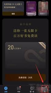 微信读书如何打开音量键翻页功能