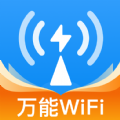 WiFi超能钥匙免费版