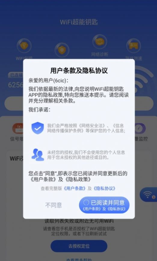 WiFi超能钥匙免费版