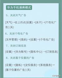 华为手机广告弹窗如何关闭