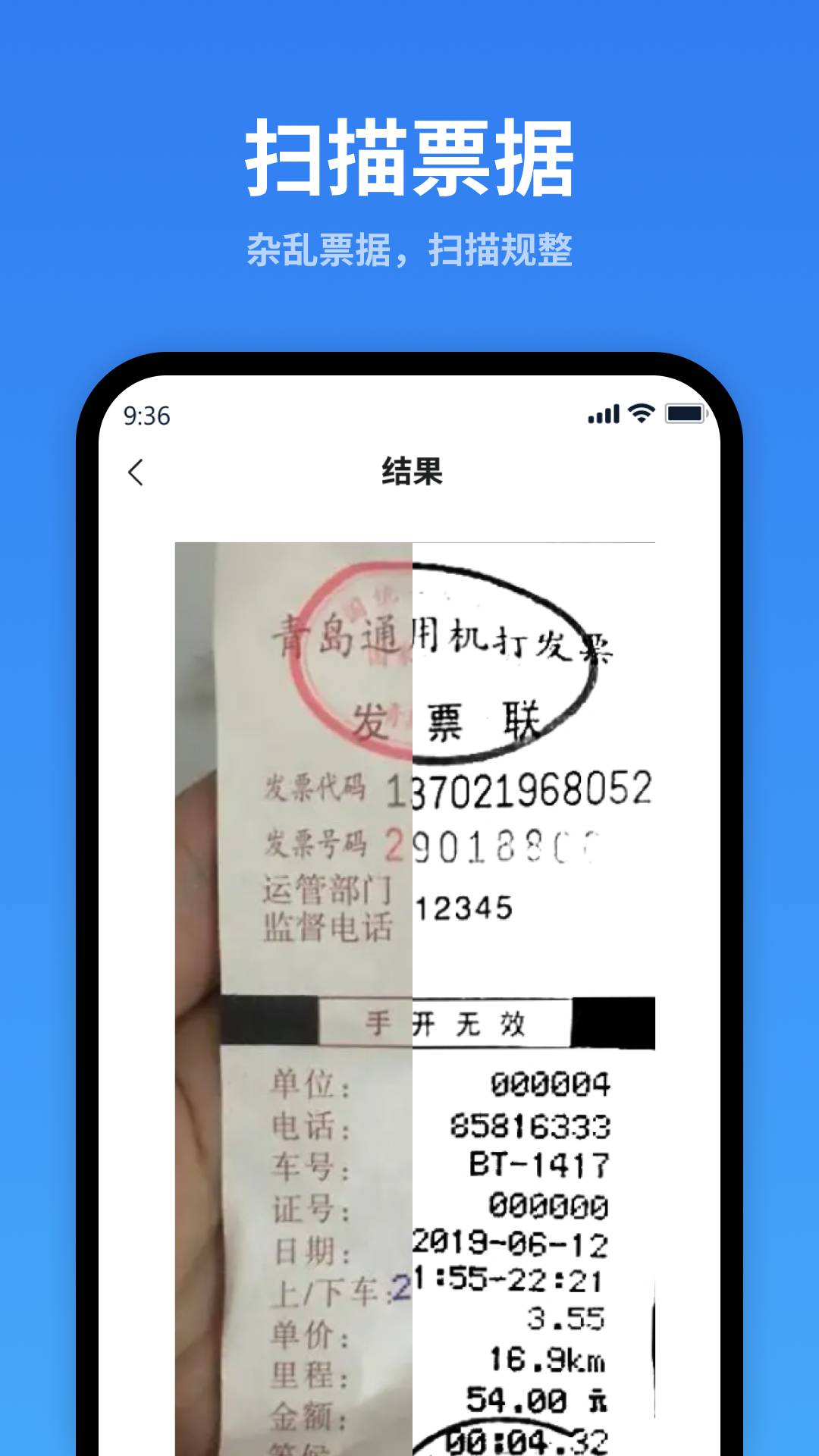 万能扫描识别安卓版