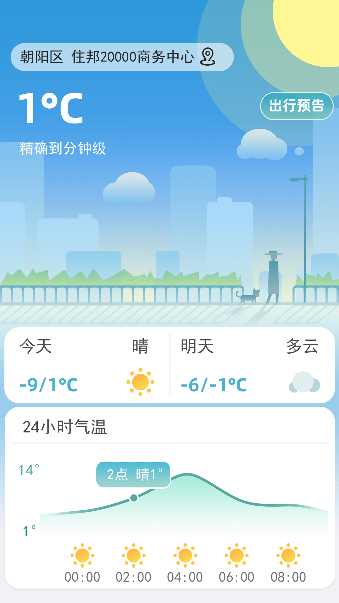 聚宝天气预报安卓版