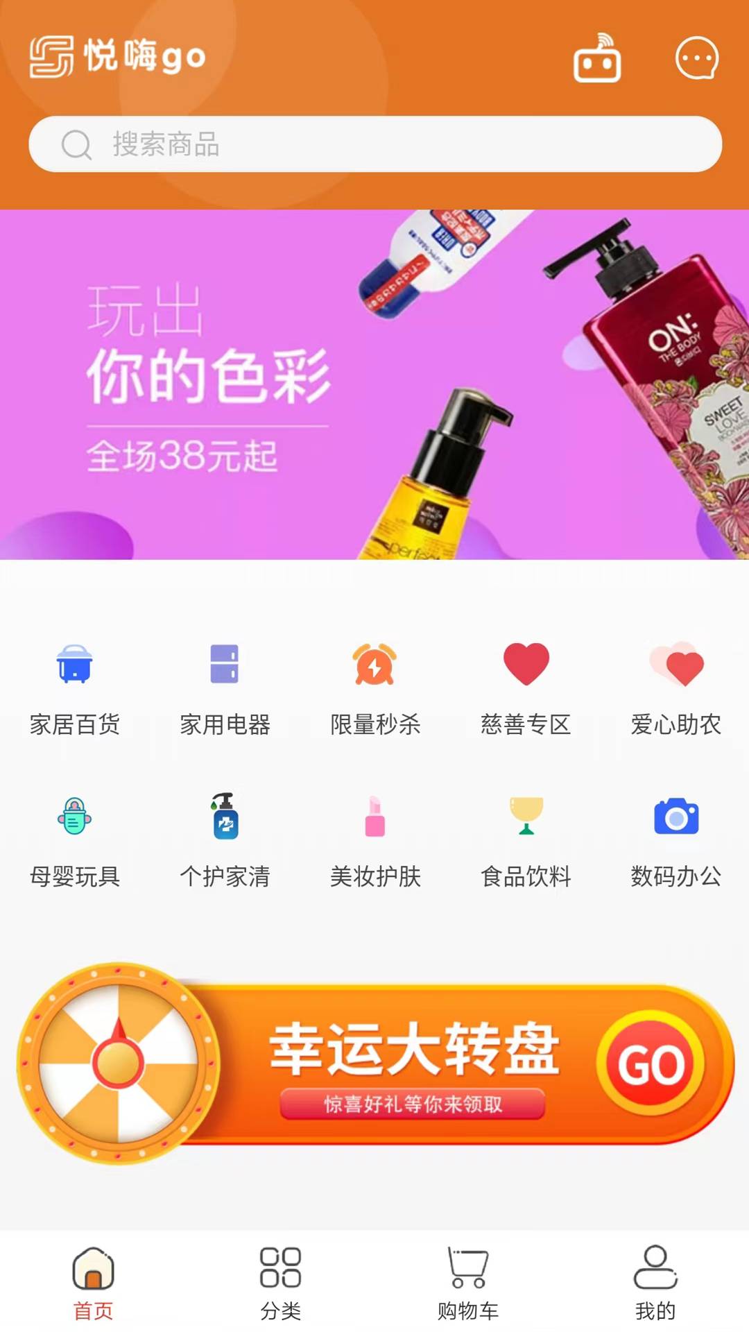 悦嗨GO网络手机版