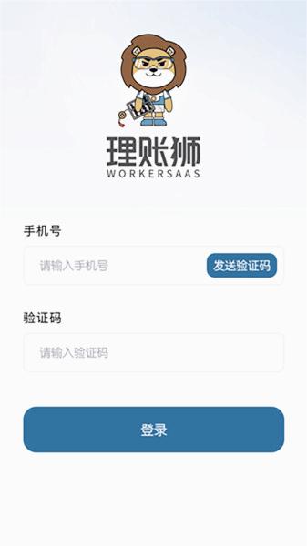 理账狮安卓版