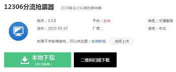 12306分流抢票手机版怎么用