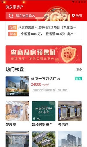 微永康房产网手机版
