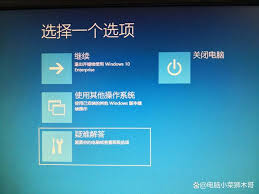 忘记笔记本电脑开机密码如何解锁