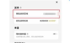 美团众包如何设置工作城市