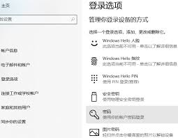 Win10如何更改开机密码