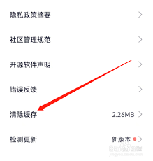 蔚来app如何删除缓存