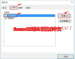 SecureCRT怎么使用