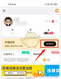饭友如何开通会员