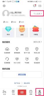 小牛电动app如何更改手机号