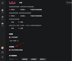 哔哩哔哩听视频模式如何设置
