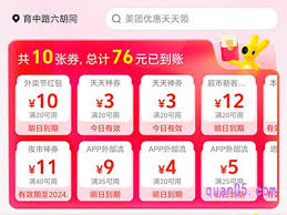 美团外卖怎么领店家优惠券