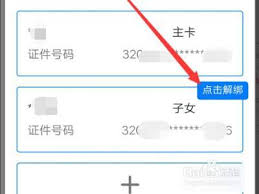 如何解除支付宝苏康码家庭成员绑定