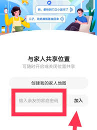 高德地图如何定位家人手机位置