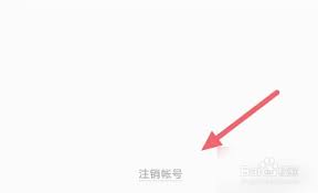 小猿口算如何注销手机号