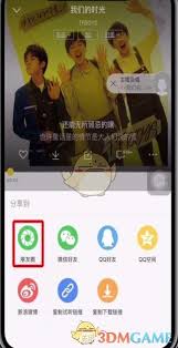 微信朋友圈如何分享歌曲