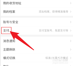 手机淘宝怎么关闭先用后付款