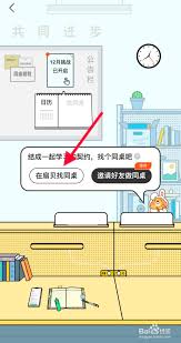 扇贝单词怎么邀请好友成为同桌